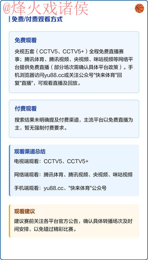 如何保障世界杯直播观看安全 如何保障世界杯直播观看安全