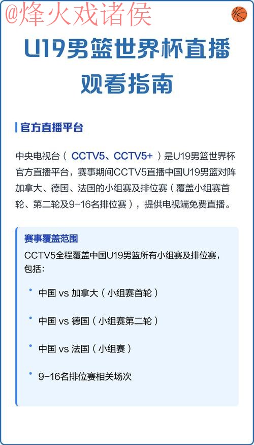 如何保障世界杯直播观看安全 如何保障世界杯直播观看安全
